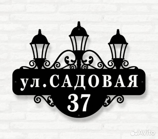 Адресная табличка