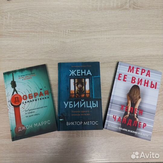 Книги. Детективы, триллеры