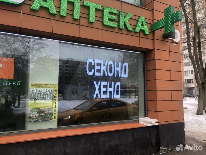 Продавец консультант в секонд хенд