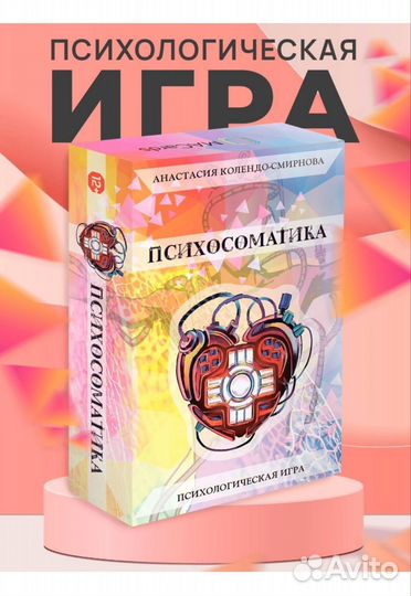 Психологическая трансформационная игра