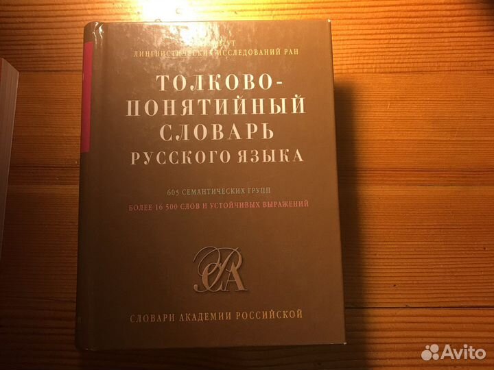 Толковый словарь