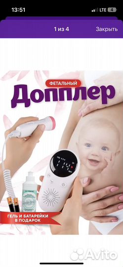 Фетальный допплер