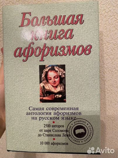 Книга афоризмов