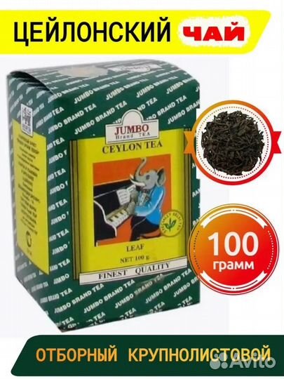 Чай цейлонский черный крупнолистовой, 100 грамм