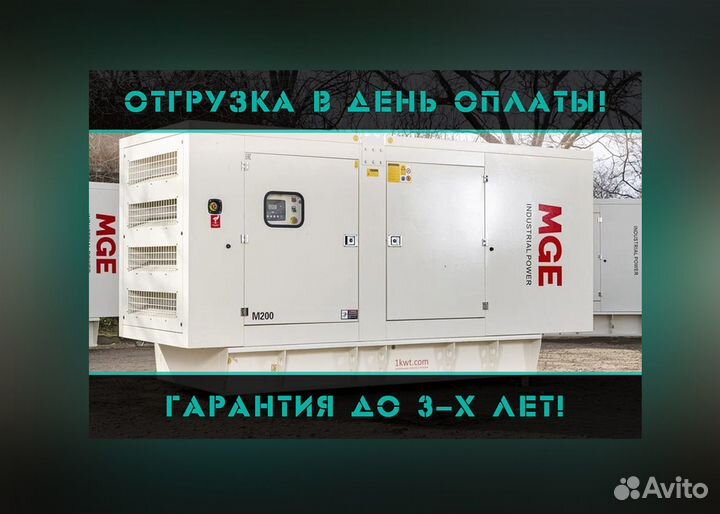 Дизельный генератор 300 кВт/от производителя