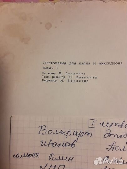 Самоучители игры на баяне хрестоматия СССР и. др