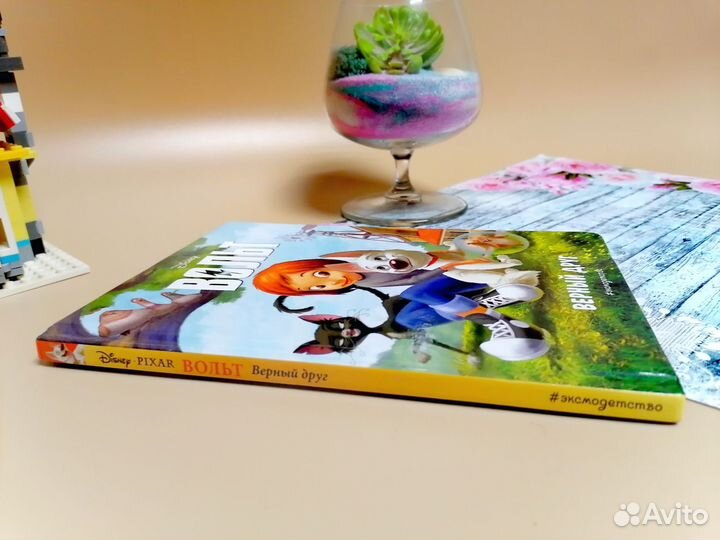 Вольт. Верный друг книга