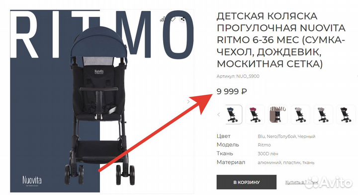 Прогулочная коляска Nuovita Ritmo