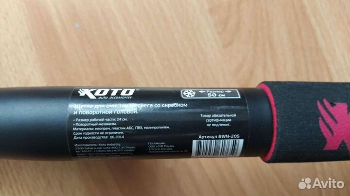 Всесезонная автощетка 