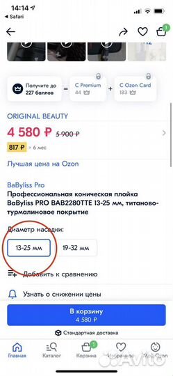 Конусная плойка BaByLiss для волос