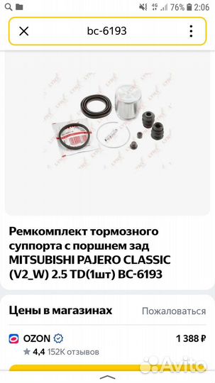 Ремкомплект тормозного суппорта на Митсубиши