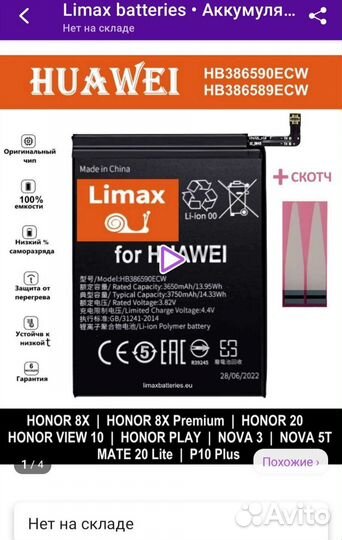 Аккумулятор для телефона