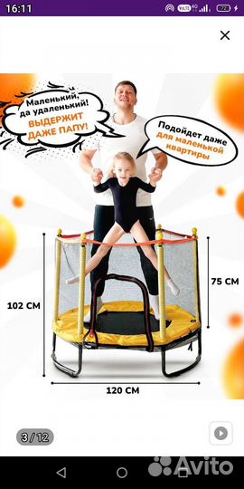 Батут детский