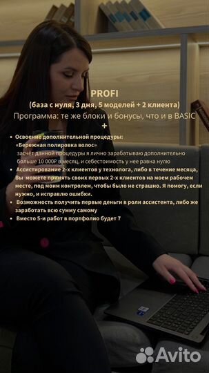 Обучение кератин, ботокс