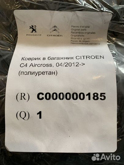 Citroen C4 Aircross Коврик багажника