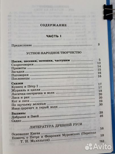 Хрестоматия по литературе