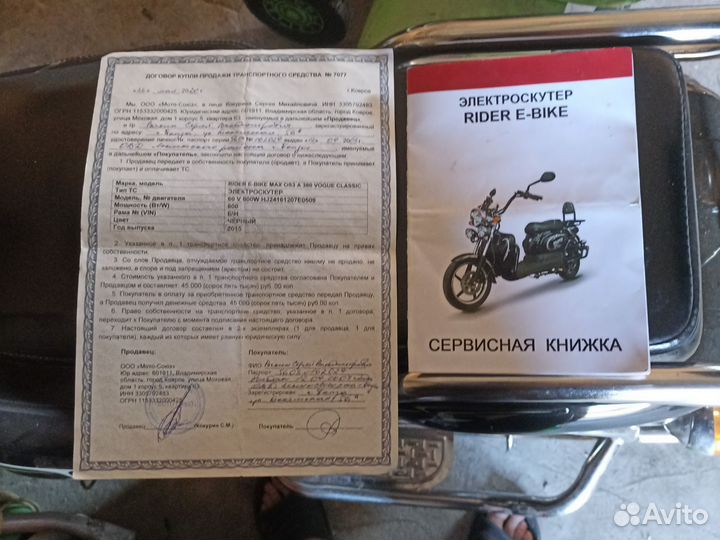 Электро скутер