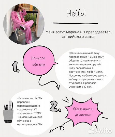 Репетитор по английскому языку