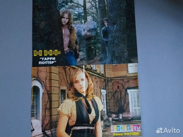 Постеры Гарри Поттер и Эмма Уотсон