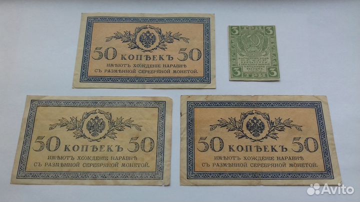 Царские банкноты (боны) 50 копеек 1915г