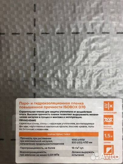 Паро-гидроизоляционная пленка Технониколь isobox