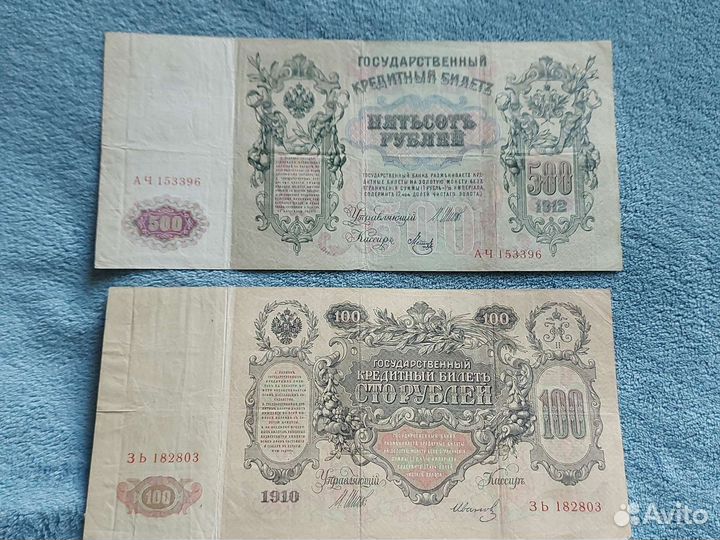 Банкноты 500 р. Пётр l и 100 р. Екатерина 2