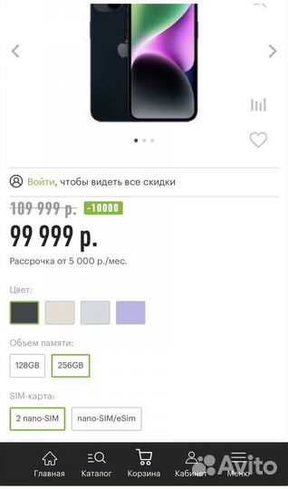iPhone 14, 256 ГБ