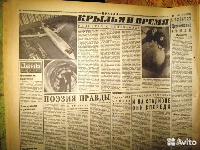 Самолёт Ту - 154 (впервые в газетах 1972 г.)