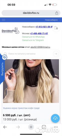 Норковая шапка