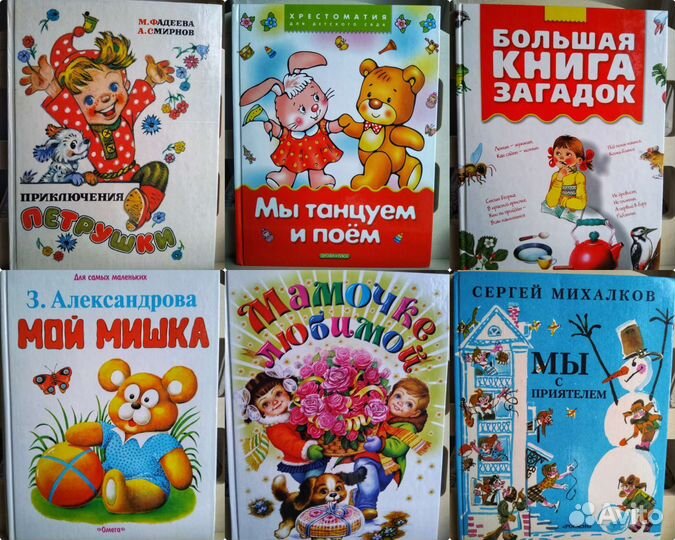 Книги #4 для дошкольников и малышей