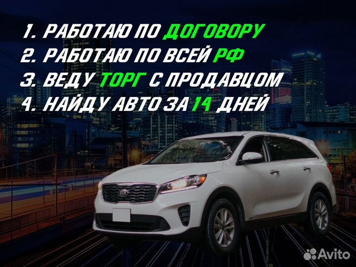 Автоподбор Под ваши критерии