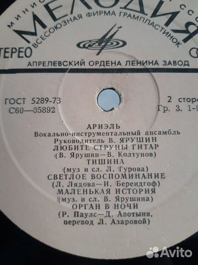 Пластинка виа Ариэль и Красные маки -Кружатся диск