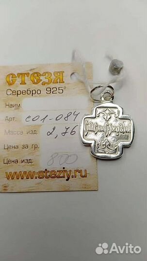 Кресты православные серебряные