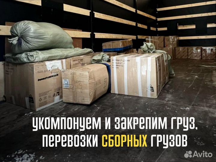 Перевозка грузов межгород по стране от 300км