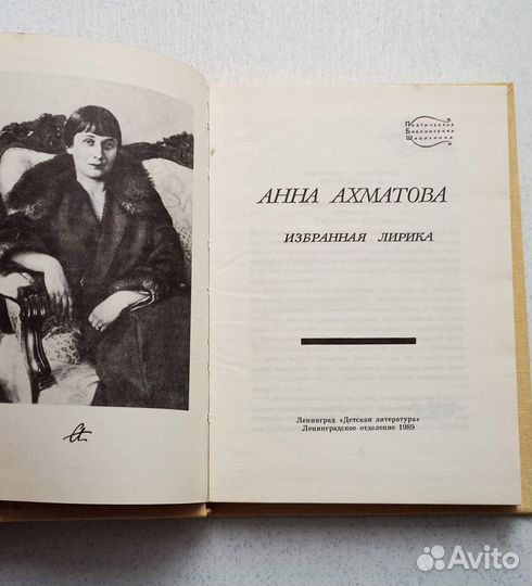 Анна Ахматова Избранная лирика