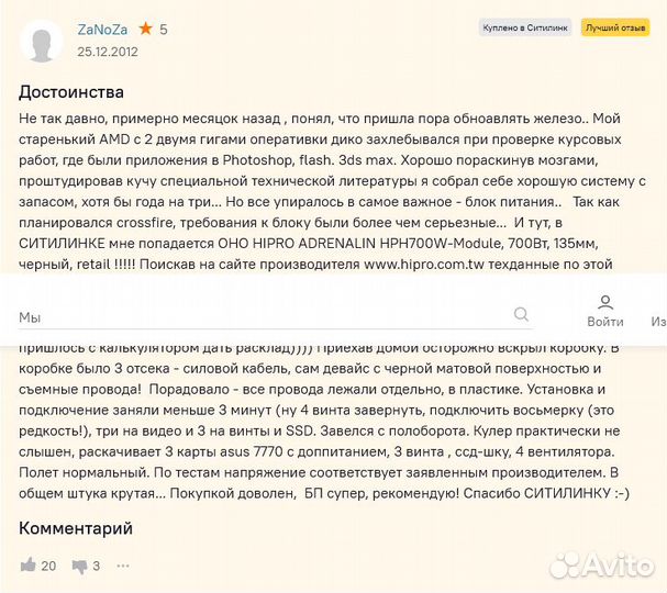 Новый с консервации Блок Пит Hipro HPH700W-Module