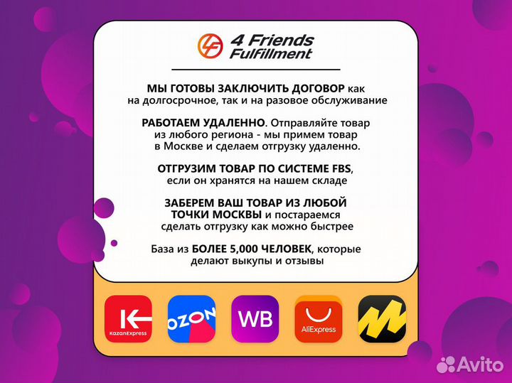 Фулфилмент для маркетплейсов Wildberries / Ozon