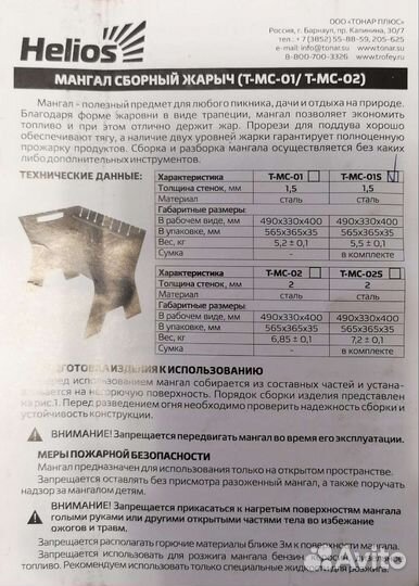 Мангал разборный Трофей (1,5мм, сумка) T-MT-01С