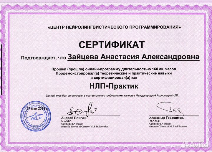 Психолог онлайн