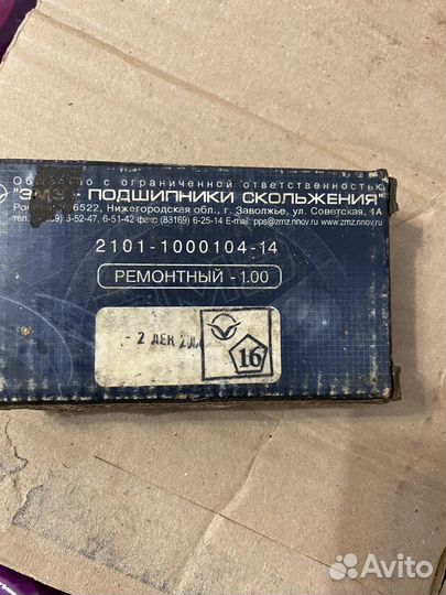 Вкладыши ваз