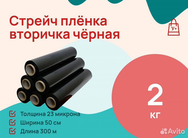 Стрейч плёнка вторичка чёрная. Вес 2 кг. Толщина 2