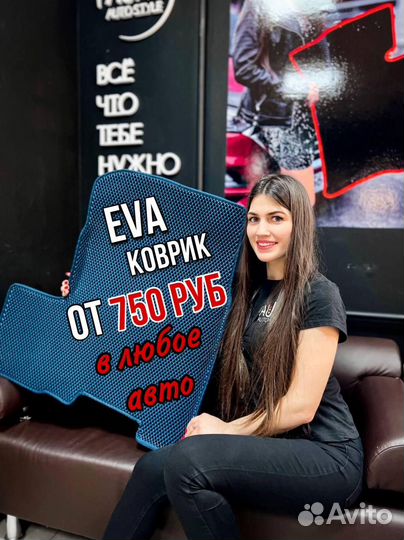 Эва/Ева/Eva коврик в любой авто