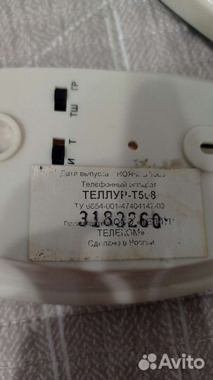 Советский телефон