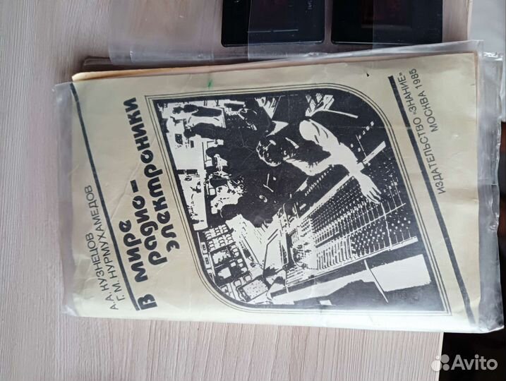 Книга Электроники СССР