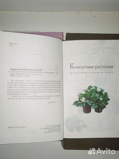 Книги комнатные растения