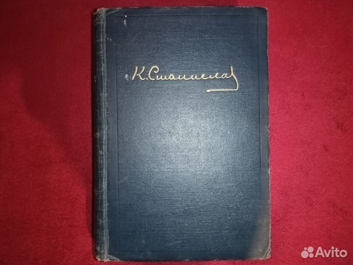 К. С. Станиславский. Статьи. Речи. Беседы. Письма