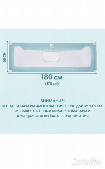 Защитный барьер на кровать 180 см