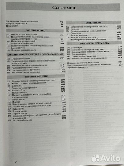 Общая врачебная практика по Джону Нобелю 4 тома