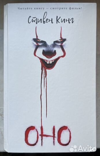 Книга Стивена Кинга