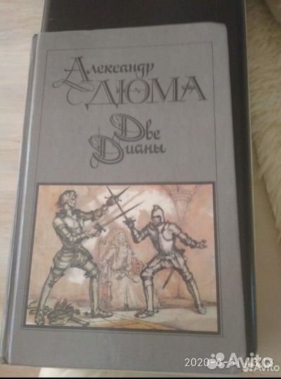 Книга Александр Дюма Две дианы